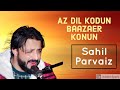 Az dil kodun baazaer  sahil parvaiz