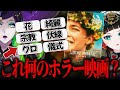 【ホラーエンタメ企画】ホラー映画好き猛者対決!成分ワードから映画を当てろ!!【Fear’s Hole】
