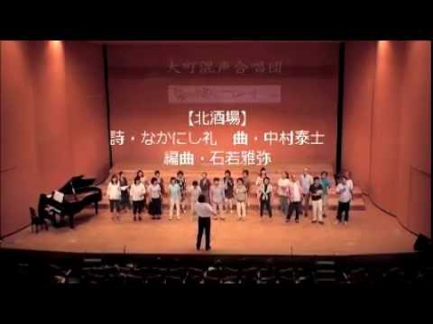2016夏コン　【大町混声合唱団】