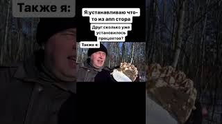 Пов: друг спрашивает сколько ещё осталось процентов #мемный #meme #смешные #шортс #funny #shorts