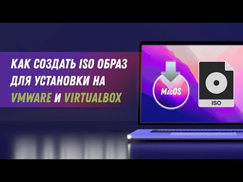 Как создать iso образ MacOS для установки на VMware и VirtualBox | How to Create macOS ISO Image