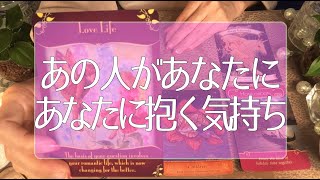 あの人があなたに抱くど正直な気持ち🤭💭💭タロット占い💫オラクルカードリーディング🔮3択🔮