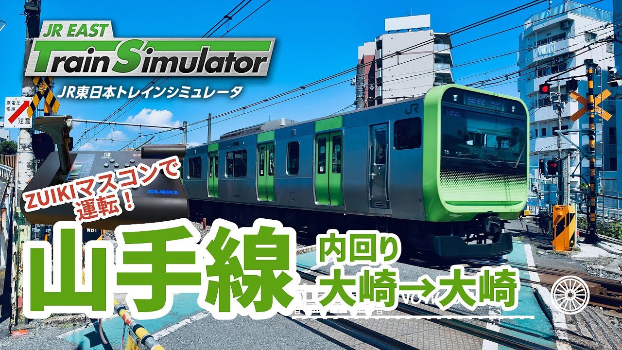 JR東日本トレインシミュレータ】TASCでらくーに山手線をのんびり運転