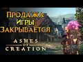 Вот и все Ashes of Creation MMORPG от Intrepid Studios