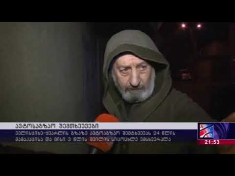 საგანგაშო სტატისტიკა: ბოლო 4 დღესში ავარიაში 10 ადამიანი დაიღუპა   მათგან 5 ბავშვია