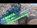 MAKITA DCS401 ,такую технику не видел!!!