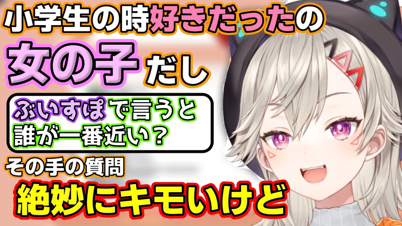 女の子に恋をしていためっさん【ぶいすぽっ！/切り抜き】