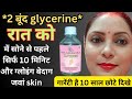 2 rs  glycerine     soft glowing glass skin best ctm skincare routine