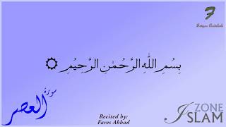 103 - Surah Al-Asr with Arabic Text --- Recited by: Fares Abbad