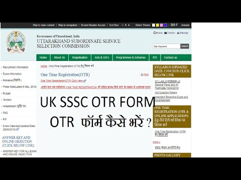 ONE TIME REGISTRATION [OTR] - SSSC UK GOV IN | UTTRAKHAND JOBS