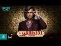 101 Talaqain  | Episode 01 | Zahid Ahmed |  Green TV Entertainment image