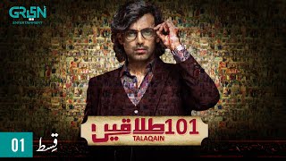 101 Talaqain  | Episode 01 | Zahid Ahmed |  Green TV Entertainment