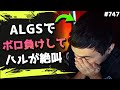 【ALGS】珍しくボロ負けのTSM...最終試合でハルのストレスが爆発!#747 海外配信者ハイライト【日本語訳つき】#Apex #エーペックス #クリップ集