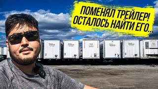 Дефицит трейлеров в США 🇺🇸  В поисках трейлера! #truck