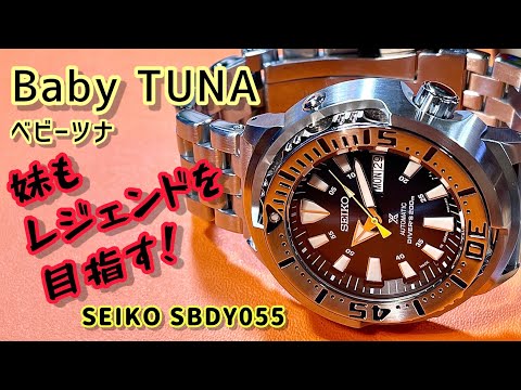 ✓㊗️ベビーツナ‼️レジェンドの妹さんも凄かった‼️Seiko Baby Tuna