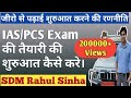 SDM Rahul Sinha : How to start prepration for civil services Exam, कैसे करे सुरुआत।।