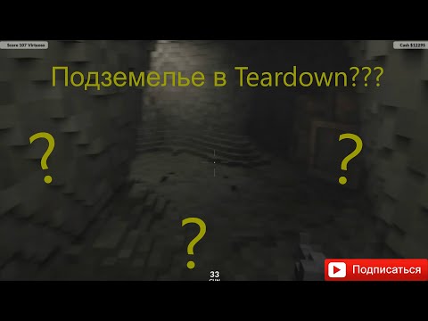 Все тайные места в Teardown! Баги в Teardown!