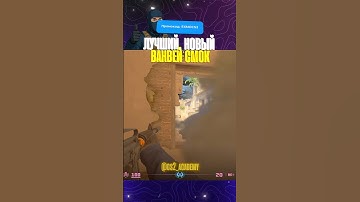 СИМПЛ ПОКАЗАЛ НОВЫЙ СМОК #csgo #cs2 #ксго #кс2 #кс