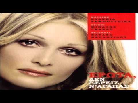 Νοσταλγία - Νατάσα