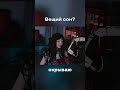 twitch: by_Owl #by_owl Вещий сон #байовл #сон