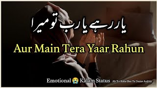 New Naat Status Heart Touching Emotiona WhatsApp Status Yaar Rahe Ya Rab Tu Mera Sad 😢 Status