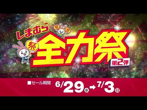 ファッションセンターしまむら