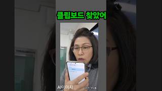 클립보드 찾는 방법          How to find clipboard