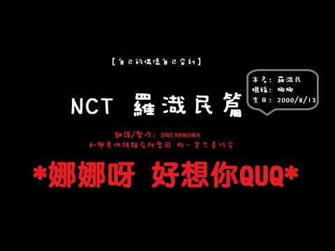 【DREAMNUNA中字/自己的偶像自己安利系列】NCT JAEMIN渽民