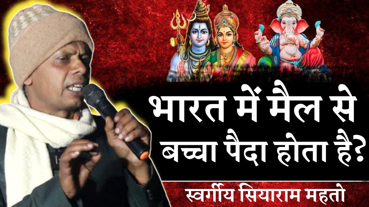 Swargiya Siyaram Mahato | भगवान शंकर तीन लोक के मालिक थे, अपने पुत्र को नहीं पहचान सके? | Tulsidas E