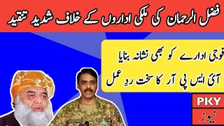 DGISPR reply after Fazlur Rahman wrong Speech