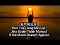 Capture de la vidéo 若月亮没来 (Ruo Yue Liang Mei Lai) - 王宇宙Leto Ft 乔浚丞 (Subtitle Indonesia English Pinyin)