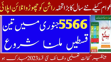 Ehsaas Rashan 5566|8123 Rashan 4000|BISP 7000 Check|Ehsaas Talimi wazaif|New Year