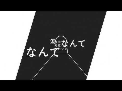 ウミユリ海底譚　文字PV