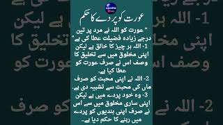 Orat Ko Parde Ka Hukum