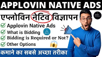 Applovin Native Ads Launch🔥|| What is Bidding  - एप्लोविन नेटिव विज्ञापन लॉन्च || CodeCrafters Hub