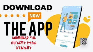 ለመጀመሪያ ጊዜ በኢትዮጵያ የተሰራ አፕልኬሽን 😮😮/ The first Ethiopian android App screenshot 3