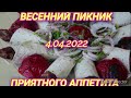 САМЫЕ СОЧНЫЕ ЛЮЛЯ- КЕБАБ ВЕСЕННИЙ ПИКНИК МОСКВА 7.04.2022