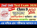 Class 9 Geography 2nd Unit Test Question Paper 2026 || Class 9 Bhugol 2nd unit test suggestion 2026