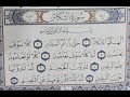تلقين سورة التكاثر رواية حفص عن عاصم الشيخ دريد ابراهيم الموصلي