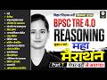 BPSC TRE 4.0 Reasoning Maha Marathon | Based on TRE 1.0, 2.0, 3.0 Ques | Reasoning by Kajal Ma'am