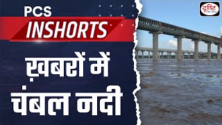 Chambal River | PCS In shorts | Drishti PCS