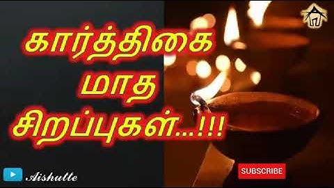 கார்த்திகை மாத சிறப்புகள்...!!!Karthikai month specials...!!! aishutte
