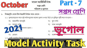 Class 7 Model Activity task Geography Part 7 October 2021/পরিবেশ ও ভূগোল টাস্ক সপ্তম শ্রেণি অক্টোবর