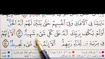 برنامج إعراب القرآن الكريم سورة فصّلت آية ( 53 )