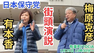 タケノコ 日本保守党非公式応援チャンネルの配信のサムネイル画像