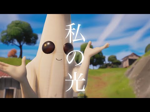 バナナならどれほどよかったでしょう/目ん玉る男"フルバージョン"