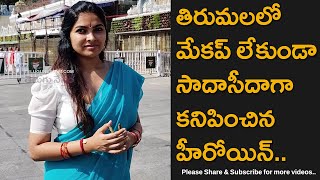 Telugu Cinema Actress Spotted At Tirumala Temple Without Makeup