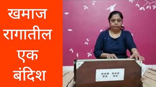 Bandish in Raag Khamaj By Pranita Kulkarni On harmonium Classical Music
