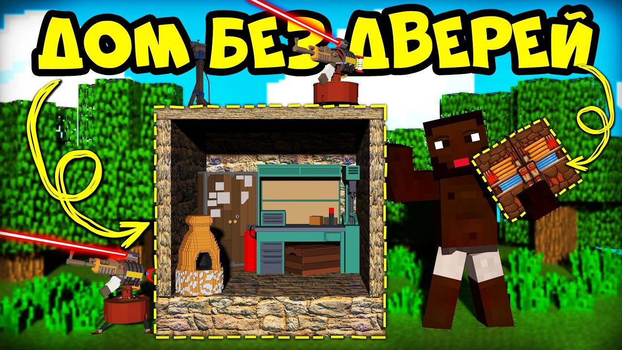 Rustex Minecraft Вайп В Доме Без Дверей ! Выживание На Rustex Remake ! Rust In Minecraft ...