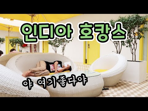 🇮🇳#11 2박3일 누려본 갓성비 호텔 에서의 모든것  [나홀로 인도여행]